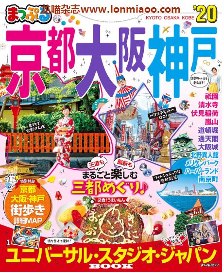 [日本版]Mapple まっぷる 美食旅行情报PDF电子杂志 京都 大阪 神戸